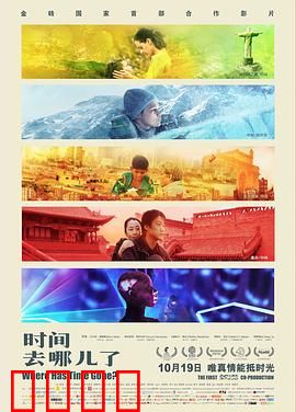 时间去哪儿了：时光流转的温情