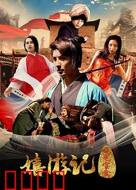 嬉游记之日光宝盒：搞笑穿越奇遇