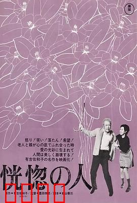 恍惚的人：老年遗忘的痛