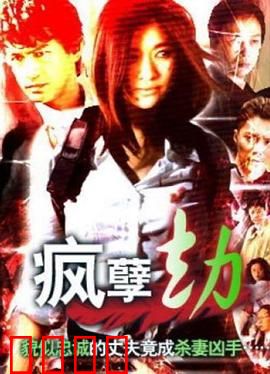 疯孽劫：怨灵缠身的诅咒