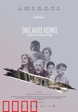 当世界分离：爱无国界