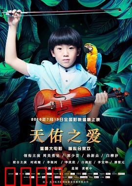 天佑之爱：命运的救赎