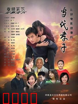 当代孝子：背母求学