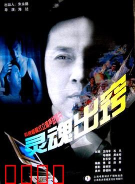 灵魂出窍：惊悚生死空间