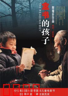 念书的孩子：求知若渴的少年