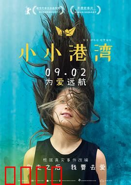 小小港湾：爱的奇迹