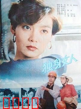 独身女人：独立女性的觉醒之路