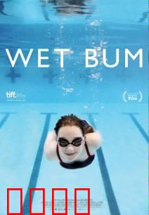 潮湿青春：湿漉漉的夏天