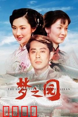 梦之园：追梦者的奇幻之旅