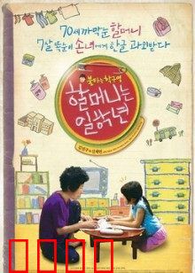 奶奶一年级：重返校园的童话