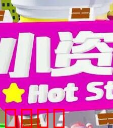 小资女夯什么：职场生存战