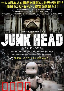 废头：末世机器人的重生