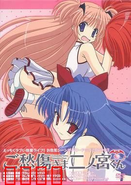 请别忧伤了二之宫君：男主的烦恼日常