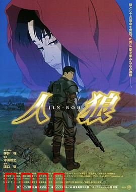 人狼1999：体制之恶