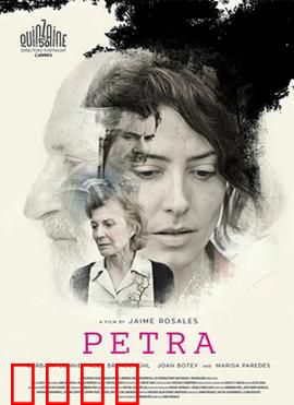 佩特拉：命运的交错