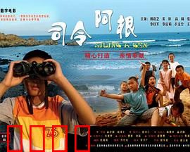 司令阿根：渔村少年抗战传奇