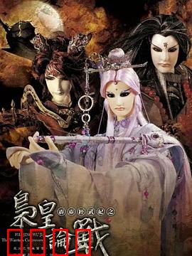 霹雳经武纪之枭皇论战：枭雄巅峰对决