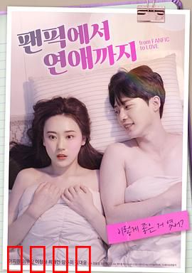 从同人小说到恋爱：笔下生情