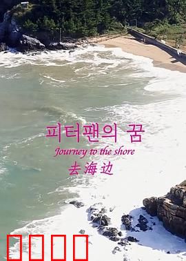 去海边：逃离城市的治愈之旅