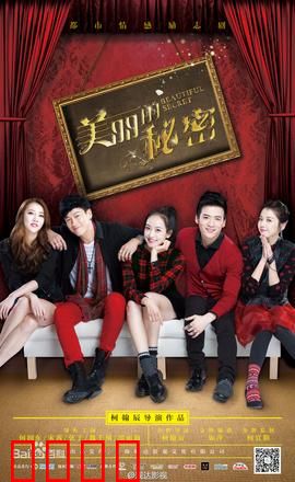 美丽的秘密：爱之蜕变