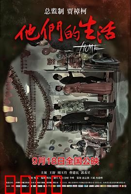 他们的生活：困在围城