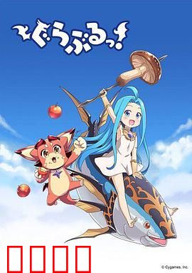 小碧蓝幻想！：空之冒险