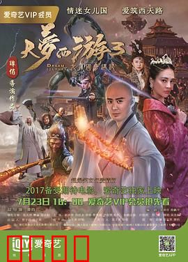 大梦西游3女儿国奇遇记：唐僧情劫