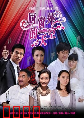 厨窗外的天空：梦想与美食的征程