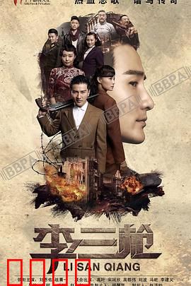 李三枪：草根英雄的逆袭