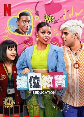 错位教育：分数之困