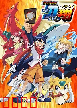 卡片斗士翔：热血卡片召唤战