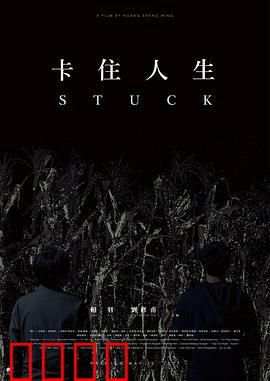 卡住人生：困境突围