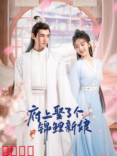 府上娶了个锦鲤新娘：逆天改命