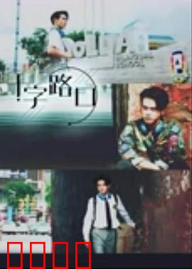 十字路口2021：抉择与重生