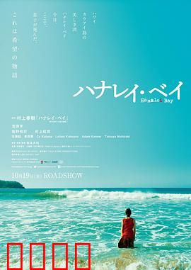 哈纳莱伊湾：生死重逢