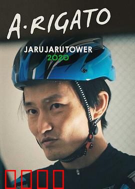 JaruJaru：禁忌的爱与救赎