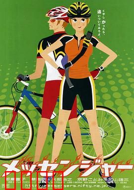 东京快递：亡命送件