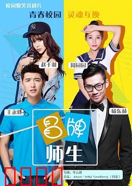冒牌师生：卧底老师逆袭