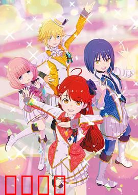 Idolls!：梦想启航