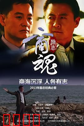 商魂：逆袭之路