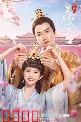 系统之皇后养成记：逆袭攻略