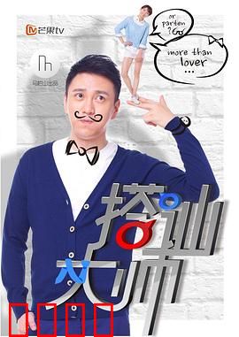 搭讪大师：爱情高手养成记