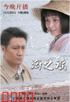 海之谣：海岛悲歌