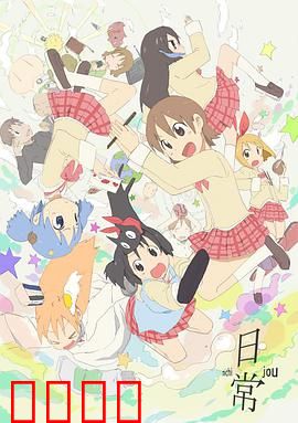 日常：平凡中的奇迹