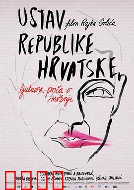 克罗地亚宪法：公寓宪政实验