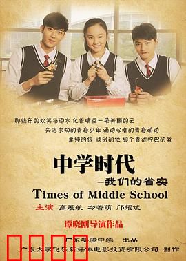 中学时代：青春的印记