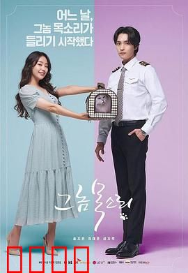 那个家伙的声音：真实绑架案改编