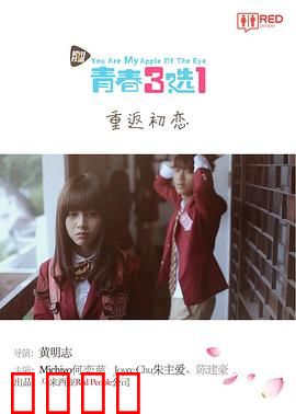 青春三选一：抉择的代价