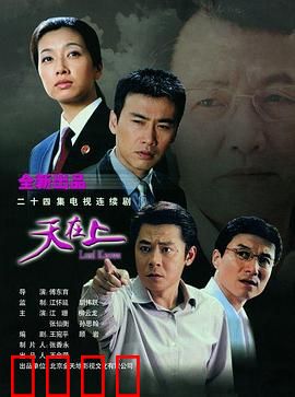 天在上：正义的审判