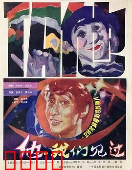 他，我们见过：宿命的轮回